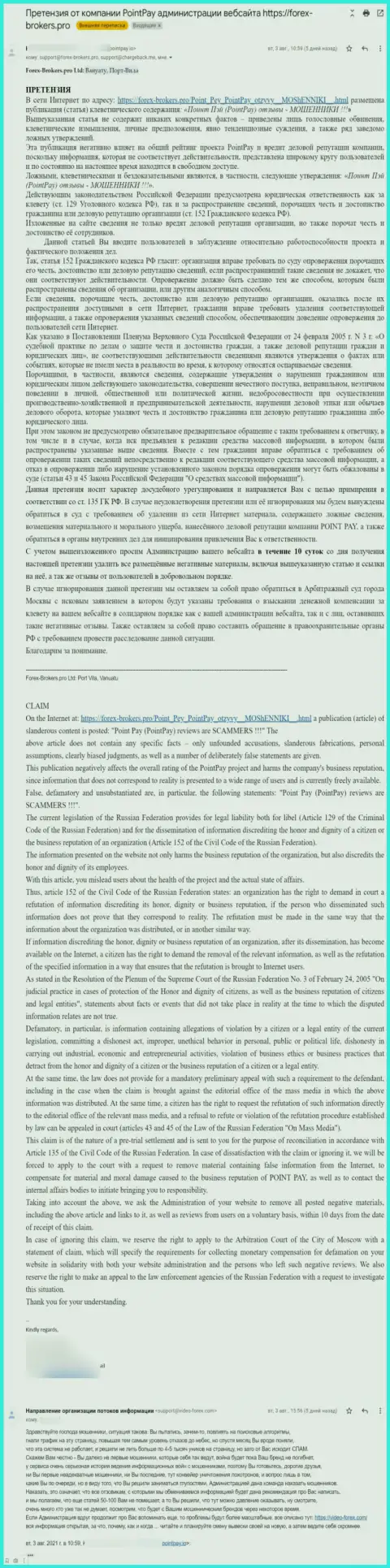 Очередная петиция от мошенников Поинт Пэй ЛЛК с требованием удалить статью