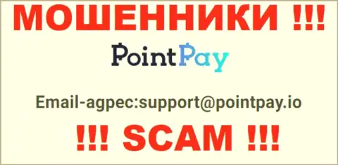 Е-мейл internet ворюг PointPay Io, который они показали у себя на официальном интернет-портале