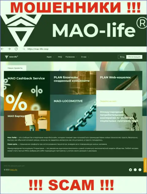 Официальный сайт обманщиков МАО-Лайф, переполненный материалами для наивных людей