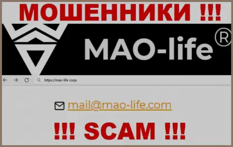 Контактировать с конторой МАО-Лайфнельзя - не пишите к ним на е-майл !!!