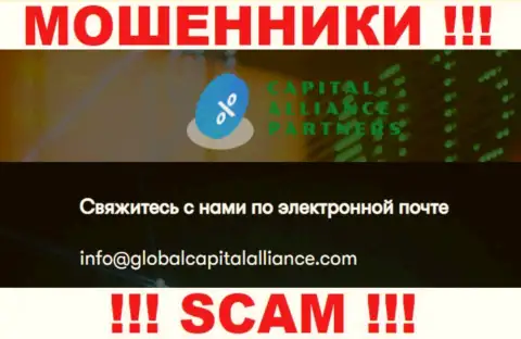 Крайне рискованно связываться с internet ворюгами GlobalCapitalAlliance, и через их e-mail - обманщики