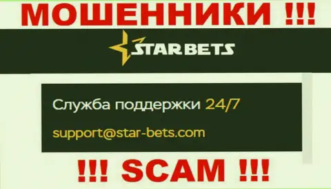 Адрес электронного ящика internet-мошенников Star Bets - сведения с веб-сервиса конторы