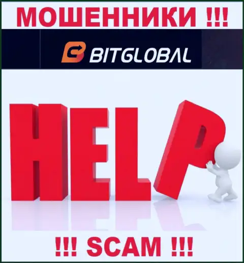 Если вдруг Вы оказались жертвой жульнических проделок BitGlobal, боритесь за собственные вложенные средства, а мы попытаемся помочь