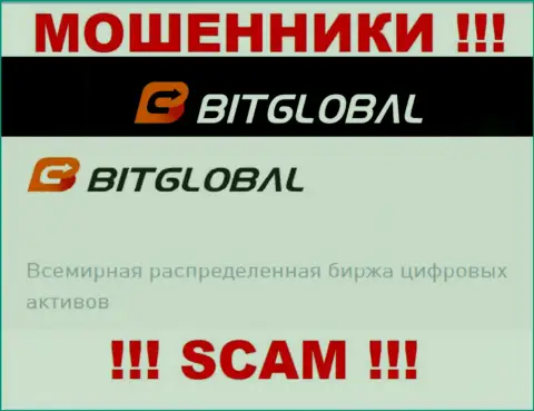С организацией BitGlobal Com связываться не надо, их тип деятельности Crypto trading - это замануха