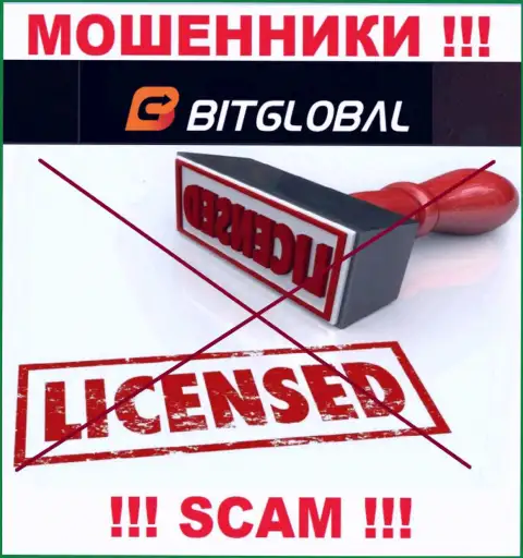 У МОШЕННИКОВ Bit Global отсутствует лицензия - осторожно !!! Дурят клиентов