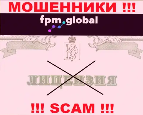 Лицензию обманщикам никто не выдает, поэтому у воров FPM Global ее и нет