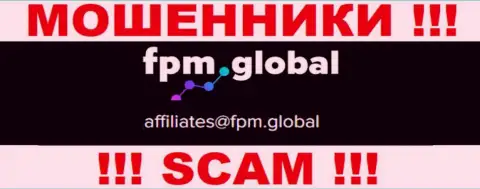 На сайте махинаторов ФПМ Глобал расположен данный адрес электронного ящика, куда писать письма весьма опасно !!!