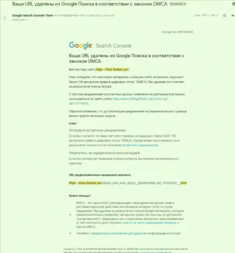 Уведомление про удаление информационной статьи об аферистах ААХ Ком с поиска Google