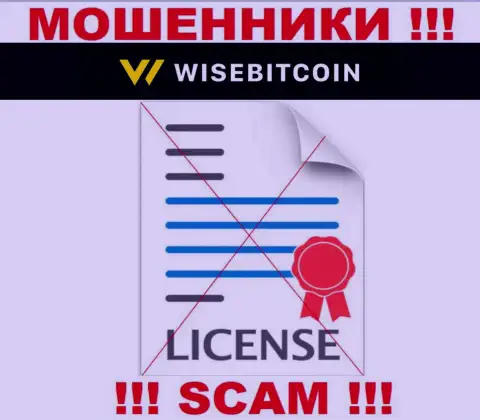 Организация ВисеБиткоин Ком не получила лицензию на деятельность, ведь интернет мошенникам ее не выдали