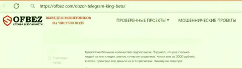 Разгромный отзыв пострадавшего о горьком опыте сотрудничества с интернет мошенниками из организации KingBets
