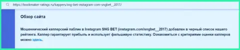 Автор обзорной статьи об SNGBet не советует вкладывать финансовые активы в данный разводняк - ОТОЖМУТ !!!