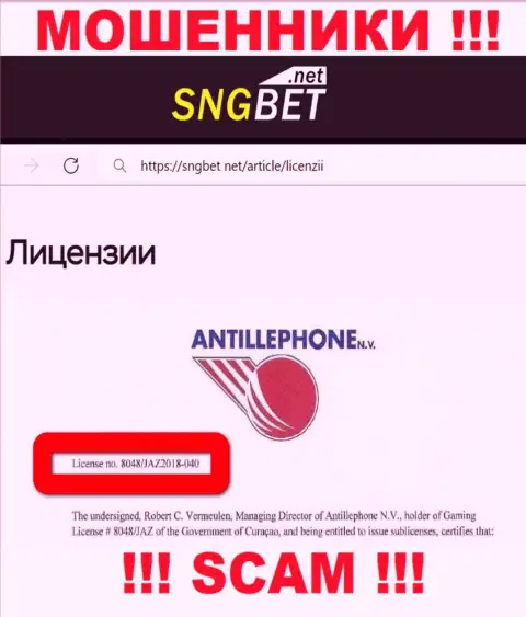 Будьте осторожны, SNG Bet прикарманят денежные вложения, хотя и опубликовали свою лицензию на сайте