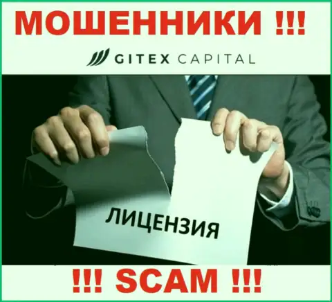Свяжетесь с конторой Gitex Capital - лишитесь вложений !!! У этих internet мошенников нет ЛИЦЕНЗИИ !!!