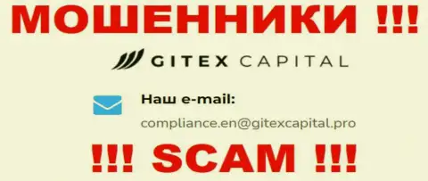 Организация Гитекс Капитал не прячет свой e-mail и предоставляет его на своем сайте
