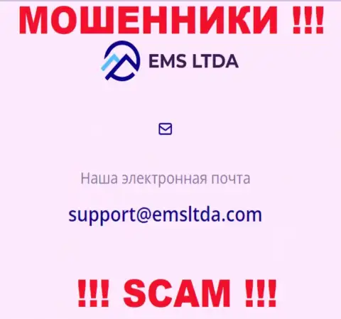 Адрес электронной почты интернет-мошенников EMS LTDA, на который можно им отправить сообщение