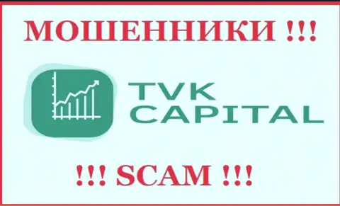 TVK Capital - это МОШЕННИКИ !!! Совместно сотрудничать крайне рискованно !!!