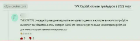 TVK Capital это МАХИНАТОРЫ !!! Помните об этом, когда надумаете вкладывать деньги в указанный лохотронный проект (отзыв)