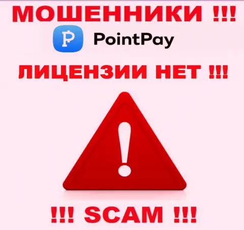 Не сотрудничайте с мошенниками PointPay, на их сайте не имеется информации о лицензии на осуществление деятельности организации