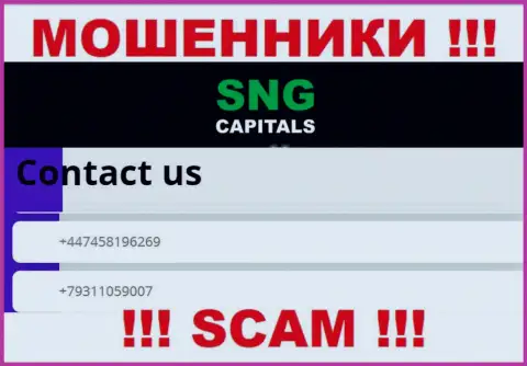 Мошенники из SNGCapitals Com названивают и разводят наивных людей с различных номеров телефона