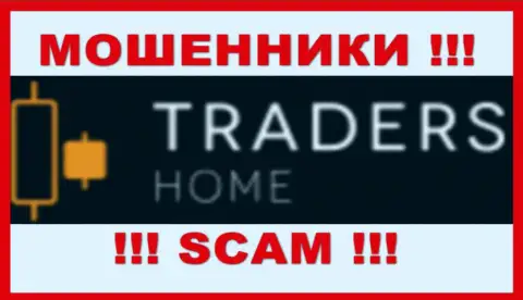 TradersHome Ltd - это МОШЕННИКИ !!! Денежные средства отдавать отказываются !!!
