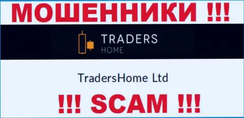На официальном сайте Traders Home мошенники пишут, что ими руководит TradersHome Ltd