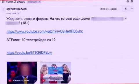 Отзыв под видео-роликом о ST Forex - это МОШЕННИКИ !!!