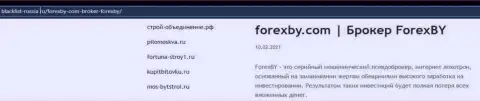 Создатель обзора рассказывает о шулерстве, которое постоянно происходит в компании Forex BY