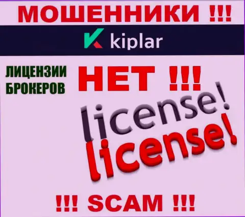 Kiplar действуют нелегально - у этих мошенников нет лицензии !!! БУДЬТЕ ВЕСЬМА ВНИМАТЕЛЬНЫ !