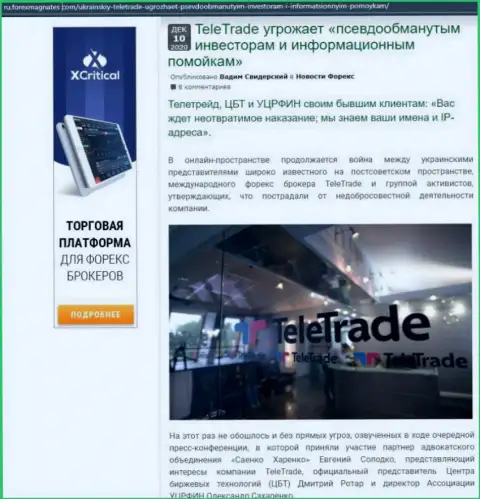 TeleTrade Ru - это КИДАЛА !!! Методы облапошивания своих реальных клиентов Обзорная публикация