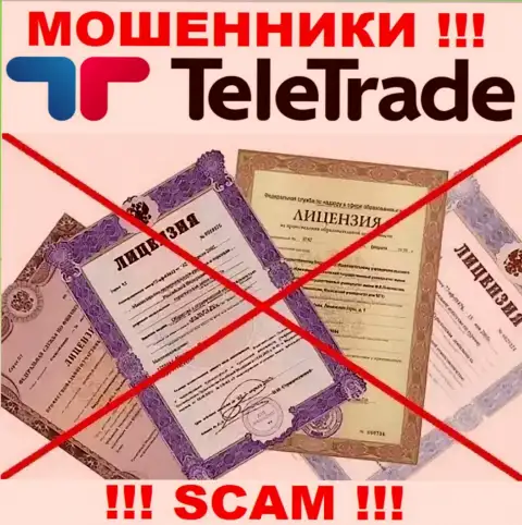 Осторожно, организация TeleTrade не смогла получить лицензию - это internet обманщики