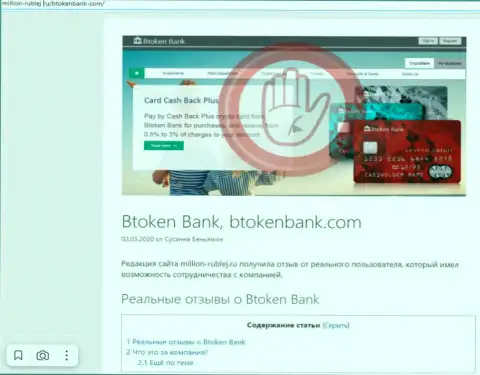Btoken Bank - это РАЗВОД !!! В котором наивных клиентов кидают на финансовые средства (обзор деяний конторы)