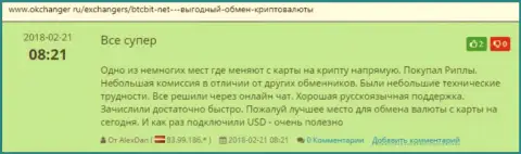 Комплиментарные рассуждения об онлайн-обменке БТК Бит, опубликованные на web-ресурсе Okchanger Ru