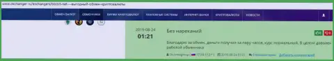 Рассуждения о надёжности сервиса онлайн-обменника BTCBIT Sp. z.o.o на веб-сайте okchanger ru
