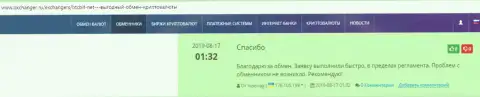 Мнения о надежности услуг online-обменника BTCBit на сайте okchanger ru
