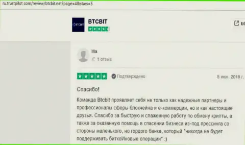 Высказывания о надёжности обменного онлайн пункта БТКБит Нет на интернет-ресурсе Ru Trustpilot Com
