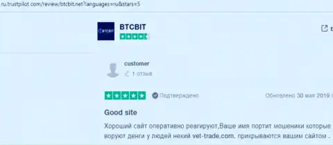 Ещё перечень достоверных отзывов об работе online-обменника BTCBit Net с сайта Ру Трастпилот Ком