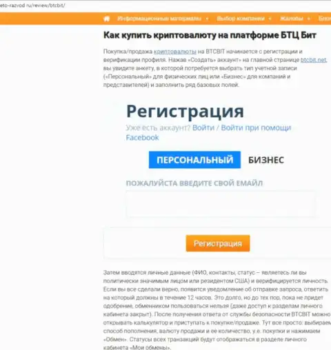 Продолжение публикации об online-обменке БТКБИТ Сп. З.о.о. на онлайн-ресурсе eto-razvod ru