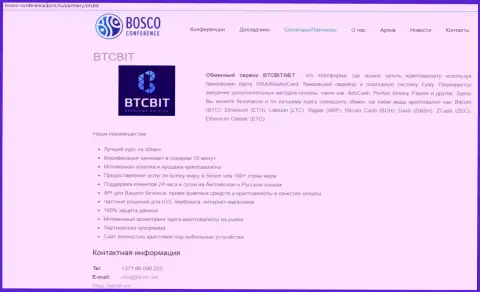 Ещё одна информационная статья об условиях работы обменника БТКБит на сайте Bosco Conference Com