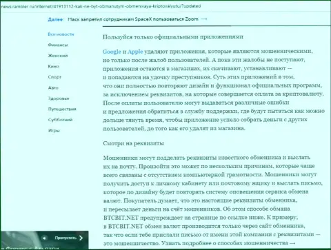 Продолжение обзора условий BTCBit на веб-ресурсе news.rambler ru