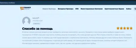Биржевые игроки выложили информацию о Киексо на интернет-ресурсе financeotzyvy com