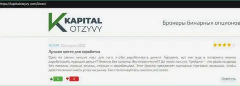 Отзывы об работе Forex компании KIEXO на интернет-портале KapitalOtzyvy Com