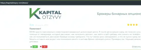 Web-портал KapitalOtzyvy Com разместил рассуждения игроков об Форекс организации Киексо Ком