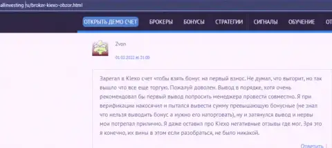 Ещё один правдивый отзыв об условиях торгов forex дилинговой организации Киексо, перепечатанный с web-портала Allinvesting Ru