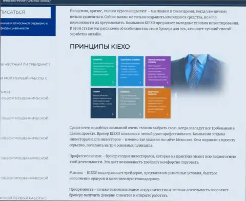 Условия для трейдинга форекс компании KIEXO оговорены в информационной статье на веб-сайте ЛистРевью Ру