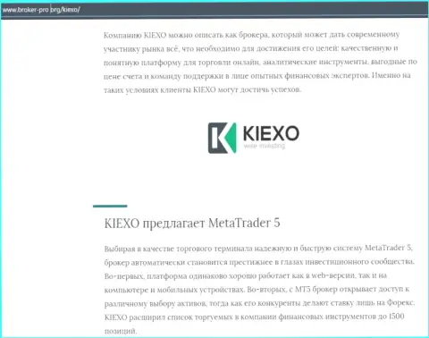 Обзор условий торговли forex брокера Киехо Ком на информационном ресурсе broker-pro org