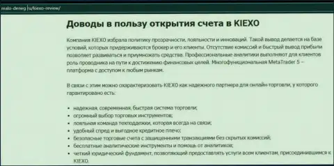 Главные доводы для трейдинга с forex брокером KIEXO LLC на информационном портале Мало-денег ру