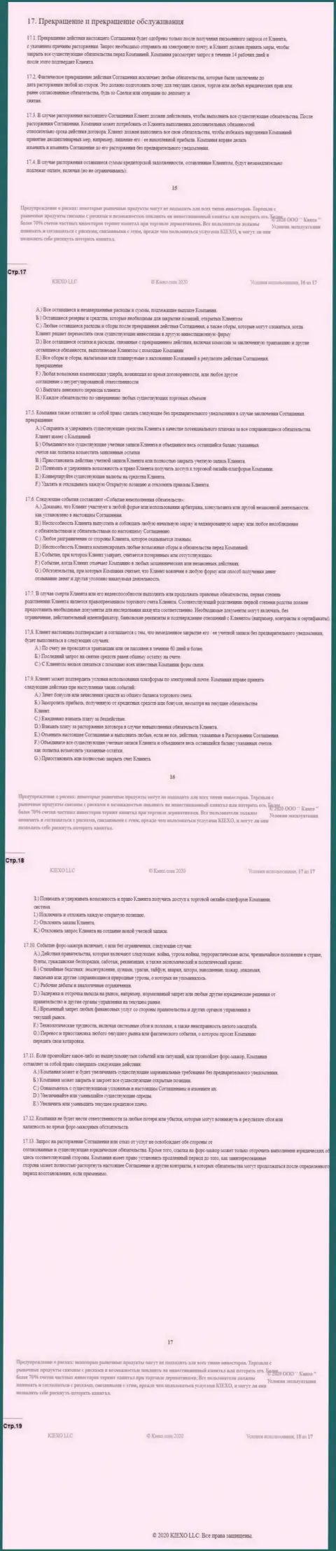 Пользовательское соглашение ФОРЕКС компании Киехо ЛЛК (часть 4)