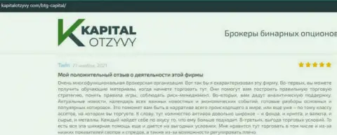 Web-сайт капиталотзывы ком также представил обзорный материал о компании BTGCapital