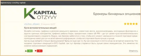 Публикации клиентов дилинговой организации BTG-Capital Com, которые взяты с сервиса капиталотзывы ком