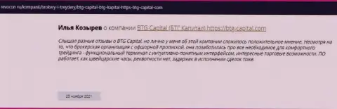 Информация о дилинговой компании BTG Capital, представленная онлайн-сервисом ревокон ру